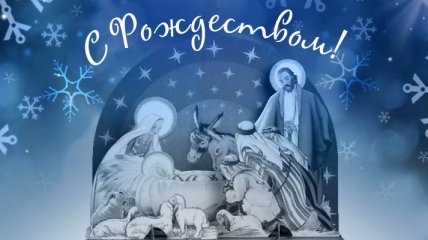 Рождество Христово-2019: как празднуют в Западной Украине