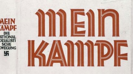 Впервые книгу Гитлера "Майн Кампф" начнут продавать в Германии 