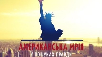 В США покажут фильм о украинской эмиграции