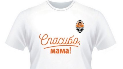 "Шахтер" выйдет на матч с "Карпатами" в футболках с надписью "Спасибо, мама!"
