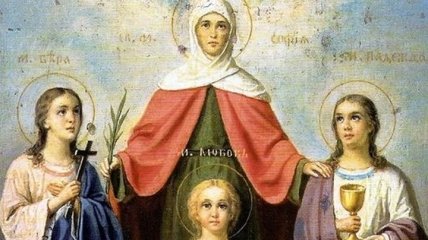 День Веры, Надежды, Любови и их матери Софии: история и традиции