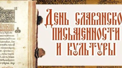 День Кирилла и Мефодия 2021: красивые открытки и поздравления с праздником