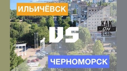 Ильичевск хотят переименовать в Черноморск