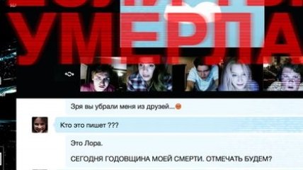 Афиша нового фильма: Убрать из друзей 