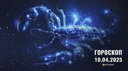 Гороскоп на сегодня для всех знаков Зодиака — 10 апреля 2025 года