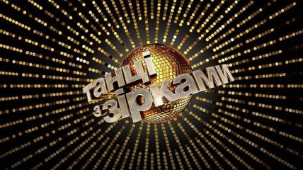 "Танцы со звездами 2019": кто покинул шоу после 3 эфира (Видео)