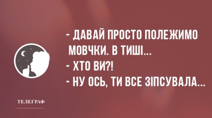 Відпочивайте весело: ранкові анекдоти 10 травня