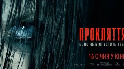 В украинский прокат выходит фильм "Проклятие"