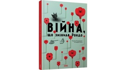 Две украинских книги попали в ТОП мировых детских изданий!