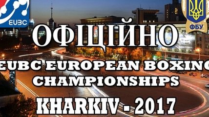 Украина примет чемпионат Европы по боксу в 2017 году
