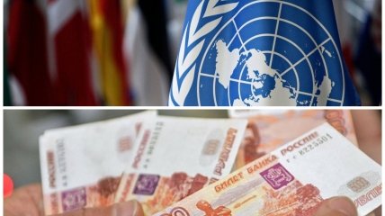 В ООН не гнушаются брать кровавые российские рубли