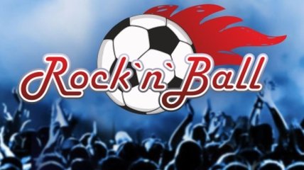 Музыкально-футбольный фестиваль Rock'n'Ball завершится сегодня