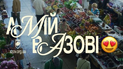 Заставка однієї із серій кампанії