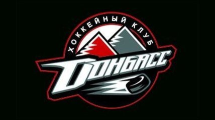 "Донбасс" протестует против КХЛ