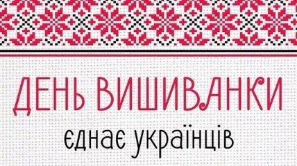 Порошенко и Гройсман поздравили украинцев с Днем вышиванки
