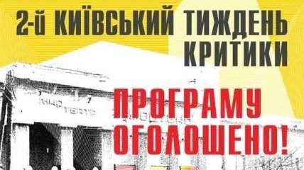Киевская неделя критики 2018: стала известна программа международного кинофестиваля