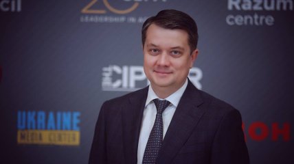 Дмитрий Разумков