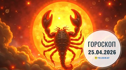 Гороскоп на завтра для всех знаков Зодиака — 25 апреля 2026 года