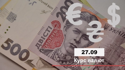 Курс валют в Україні 27 вересня
