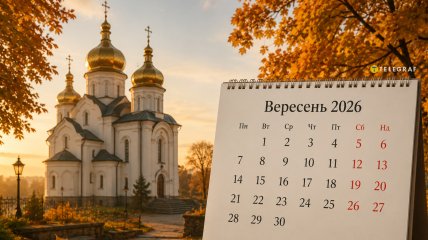 Все самые важные церковные даты в сентябре