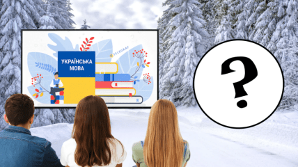 Українська мова