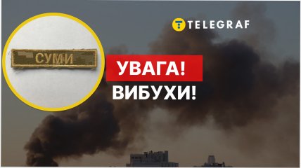 В Сумах раздались взрывы