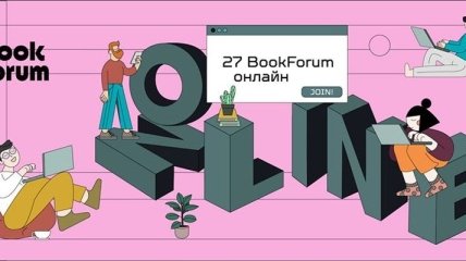 Новая реальность диктует новые правила: Львовский форум издателей пройдет в онлайн-формате