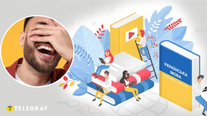 Украинский язык