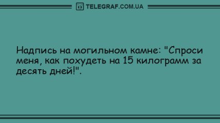 Озарите мир улыбкой в этот день: анекдоты