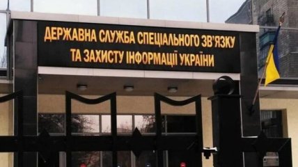 НАБУ та САП порушили "порожню" справу проти Держспецзв’язку