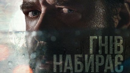 В украинский прокат выходит фильм "Безжалостный"