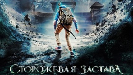 Украинский фильм "Сторожевая застава" установил рекорд кассовых сборов за первую неделю