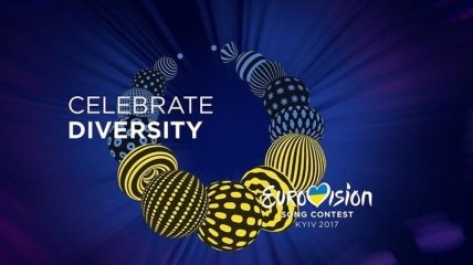 Евровидение 2017: для аккредитации определили международную компанию 