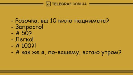 Позитивное начало дня: утренние анекдоты 25 июня