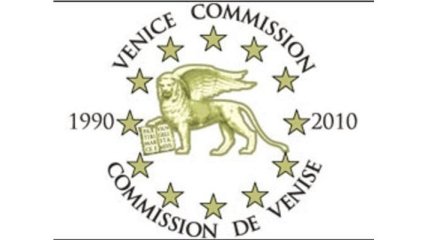Венецианская комиссия изменила предыдущий вывод по закону о люстрации
