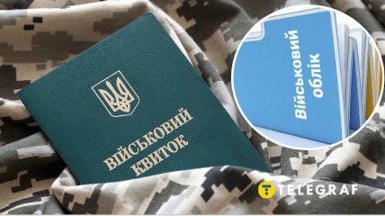 Військовий квиток