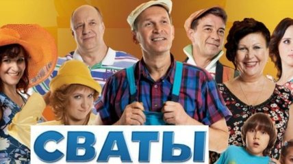 Запрет "Сватов" возмутил телеканал "1+1" 