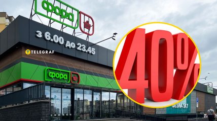 Знижки в "Фора"