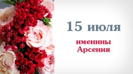 Какой сегодня день: приметы, именины, лунный календарь на 15 июля 2016