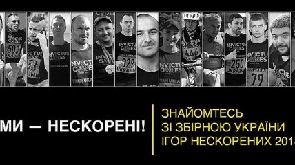 Стало известно, кто будет представлять Украину на "Играх Непобежденных-2018"