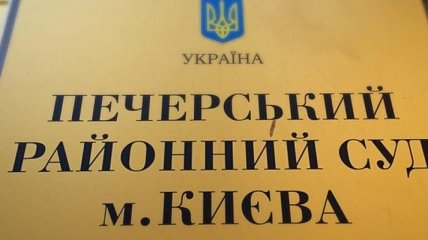 Печерский суд сегодня изберет меру пресечения Ефремову