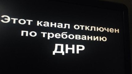 В Макеевке сепаратисты отключили украинские телеканалы