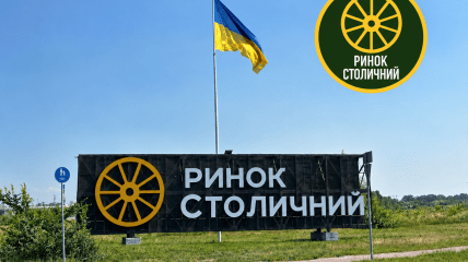 Ринок "Столичний"