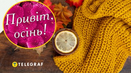 Как поздравить с первым днем осени — картинки и открытки