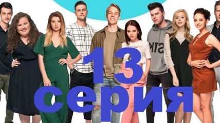 Сериал "Киев днем и ночью" 5 сезон: смотреть 13 серию онлайн (Видео)