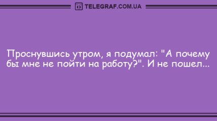 Весело и забавно: смешные утренние анекдоты