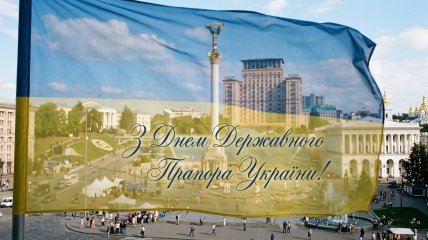 Поздравление с Днем Флага Украины 2026