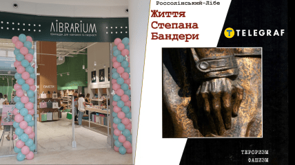 Книга с антиукраинским нарративом