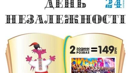 День Независимости в Happylon