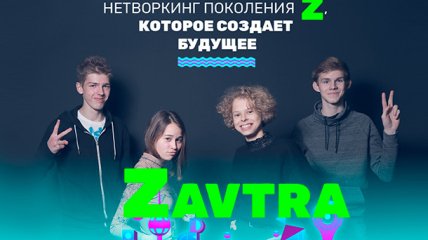 Вибір професії, еко-свідомість та фінансова незалежність підлітків: приєднуйтесь до online-івенту Zavtra